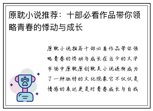 原耽小说推荐：十部必看作品带你领略青春的悸动与成长
